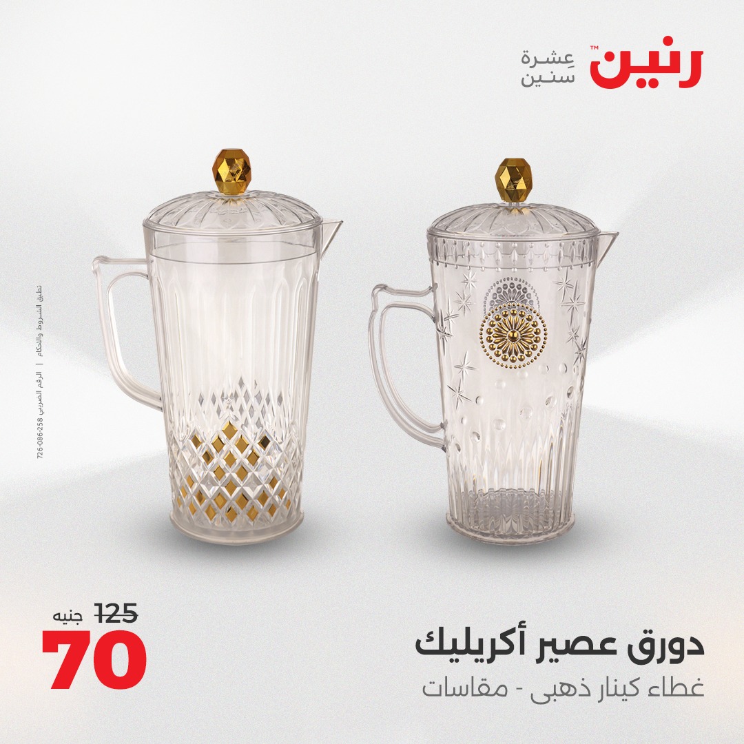 raneen offers from 1aug to 2aug 2025 عروض رنين من 1 أغسطس حتى 2 أغسطس 2025 صفحة رقم 27